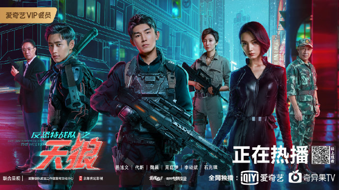 Anti-Terrorism Special Forces III: The Wolves China Web Drama